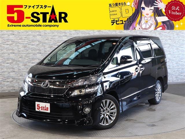 トヨタ ヴェルファイア ２．４ Ｚ ゴールデンアイズ ４ＷＤ H25年 (関東) 99