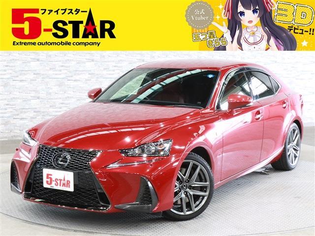 レクサス ＩＳ２００ｔ Ｆスポーツ H29年 (関東) 99