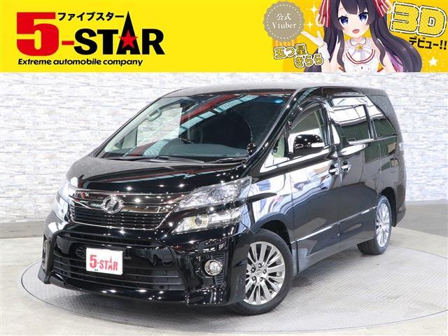 トヨタ ヴェルファイア ２．４ Ｚ ゴールデンアイズ ４ＷＤ H25年 (関東) 99
