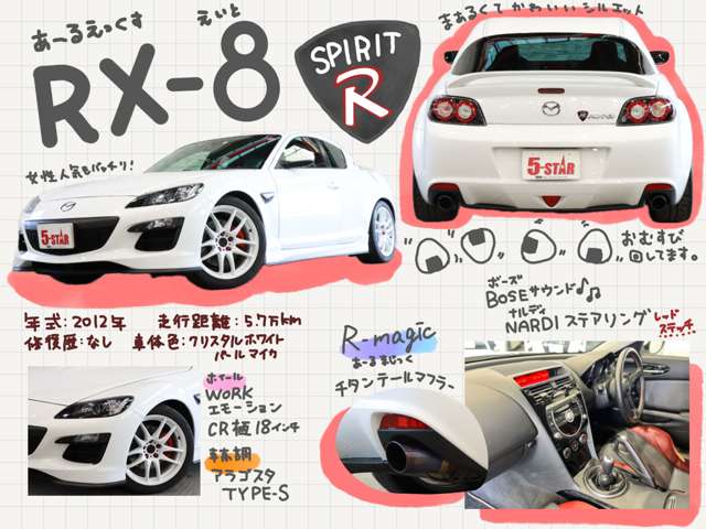 マツダ ＲＸ−８ スピリットＲ H24年 (関東) 99