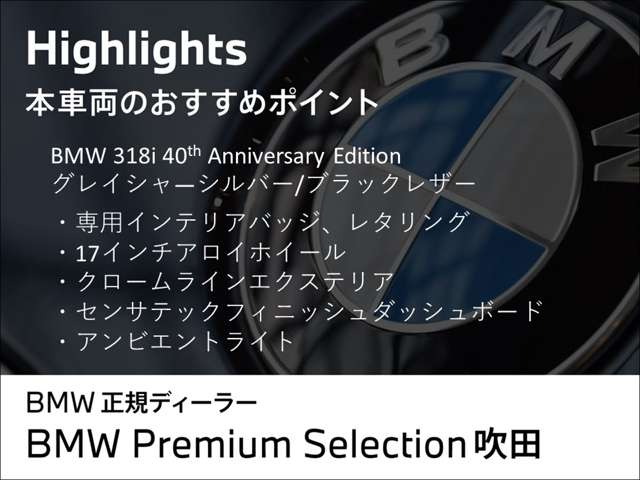 ＢＭＷ ３シリーズ ３１８Ｉ ４０ＴＨ アニバーサリー エディション R3年 (近畿) 99