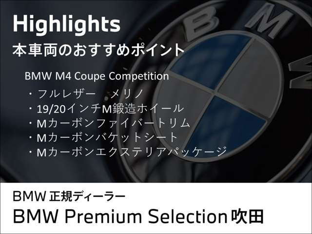 ＢＭＷ Ｍ４クーペ コンペティション R3年 (近畿) 99