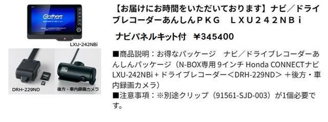 ホンダ Ｎ　ＢＯＸ カスタム ６６０ ターボ R6年 (関東) 99
