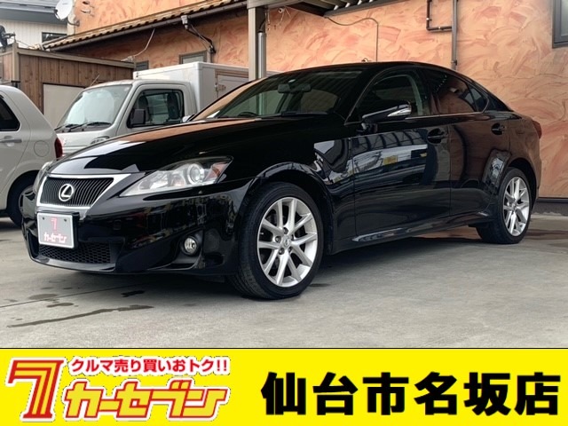 レクサス ＩＳ２５０ ２５０ ４ＷＤ H24年 (東北) 99