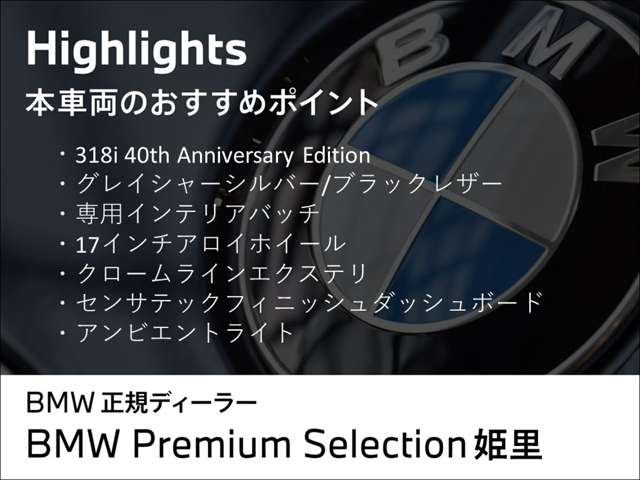 ＢＭＷ ３シリーズ ３１８Ｉ ４０ＴＨ アニバーサリー エディション R3年 (近畿) 99