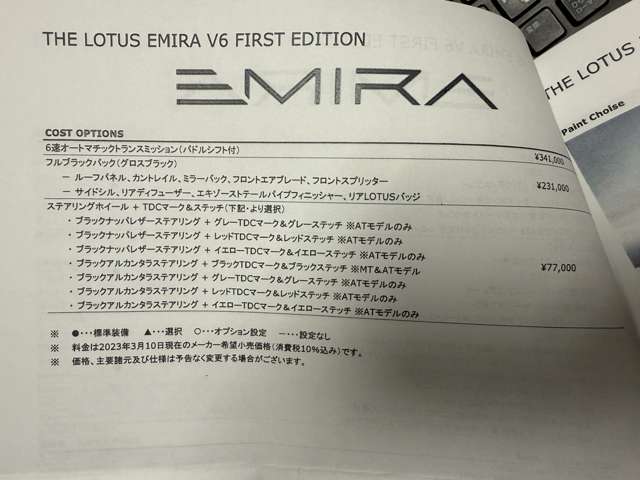 ロータス エミーラ Ｖ６　ファーストエディション R6年 (東海) 99