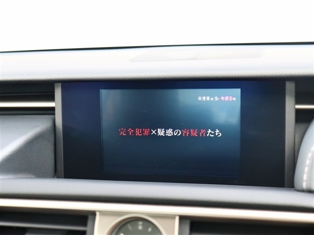 レクサス ＩＳ３００ｈ ３００Ｈ H25年 (関東) 99