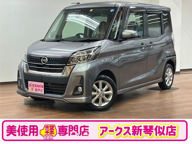日産 デイズ　ルークス ６６０ ハイウェイスターＸ ４ＷＤ H29年 (北海道) 99