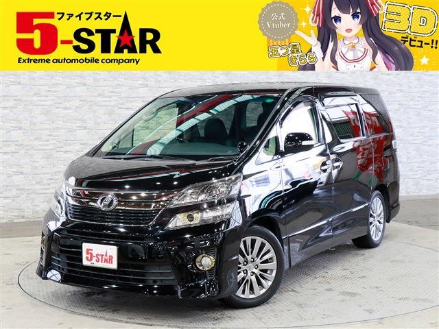 トヨタ ヴェルファイア ２．４ Ｚ ゴールデンアイズＩＩ H25年 (関東) 99