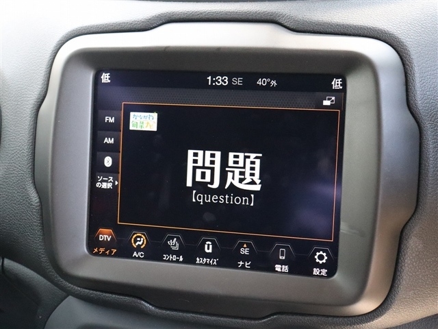 ジープ レネゲード リミテッド R2年 (関東) 99