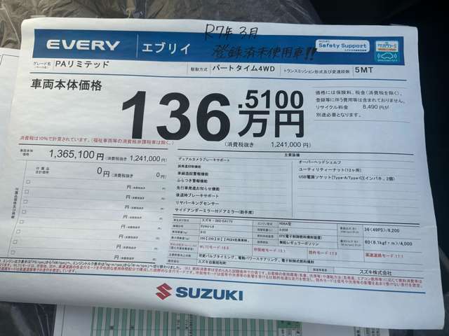 スズキ エブリイ ６６０ ＰＡ リミテッド ハイルーフ ４ＷＤ R7年 (中国) 99