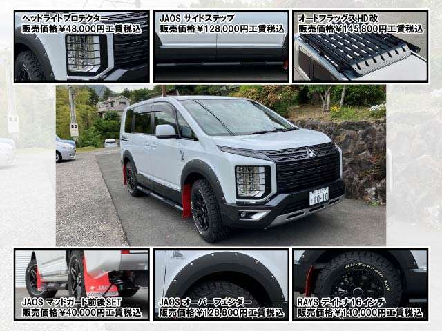 三菱 デリカ　Ｄ：５ ２．２ シャモニー 電動サイドステップ装着車 ディーゼルターボ ４ＷＤ R6年 (東海) 99