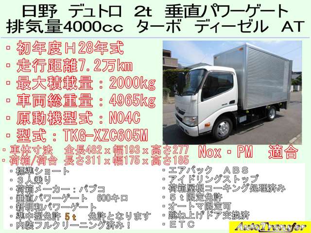 日野自動車 デュトロ アルミバン H28年 () 99