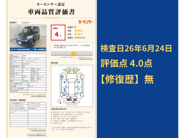 日産 デイズ　ルークス ６６０ Ｘ Ｖセレクション H29年 (東海) 99