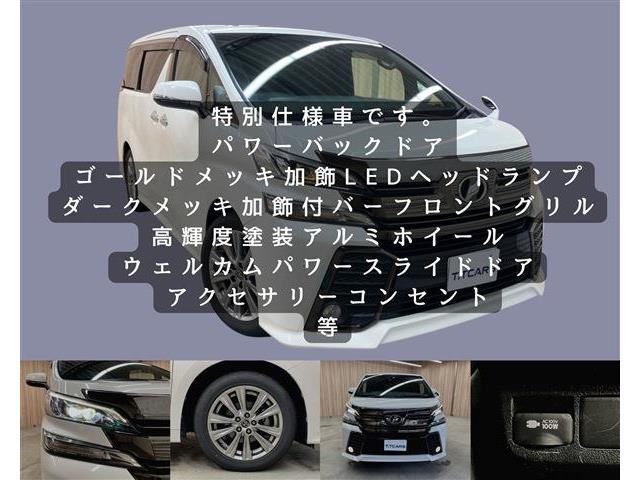 トヨタ ヴェルファイア ２．５ Ｚ Ａエディション ゴールデンアイズ H29年 (東海) 99