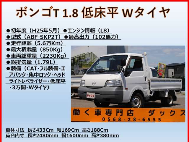 マツダ ボンゴトラック １．８ ＤＸ ワイドロー H25年 (東海) 99