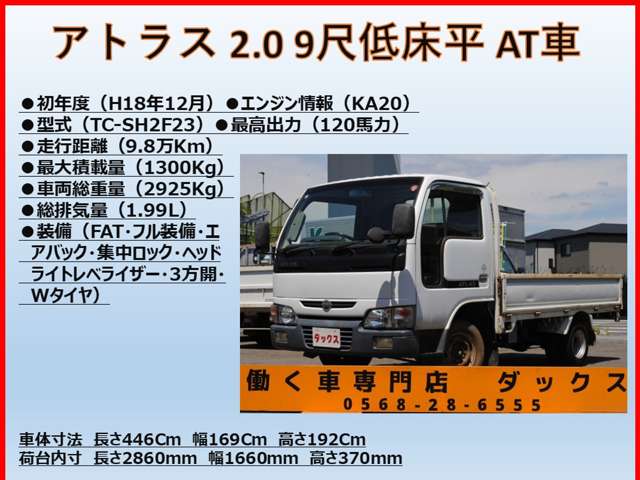 日産 アトラス ２．０ スーパーロー ＤＸ H18年 (東海) 99