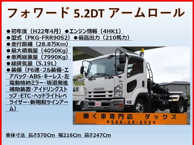 いすゞ フォワード ５．２ＤＴ アームロール 脱着式コンテナ専用 H22年 (東海) 99