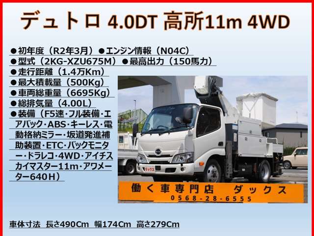 日野自動車 デュトロ ４．０ＤＴ 高所作業車 ４ＷＤ R3年 (東海) 99