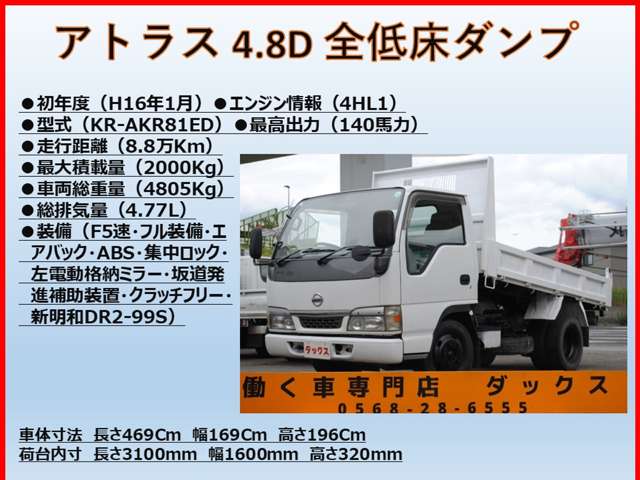 日産 アトラス ４．８Ｄ全低床ダンプ H16年 (東海) 99