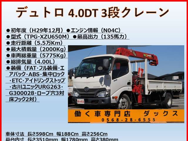 日野自動車 デュトロ ４．０ＤＴ ３段クレーン 標準ロング H29年 (東海) 99