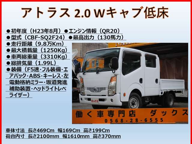 日産 アトラス ２．０ ダブルキャブ スーパーロー H23年 (東海) 99