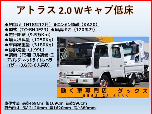 日産 アトラス ２．０ Ｗキャブ 積載１．２５Ｔ H18年 (東海) 99