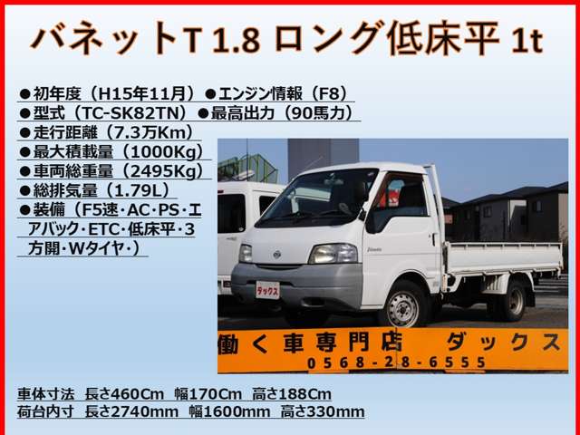 日産 バネットトラック １．８ ＤＸ ロング ダブルタイヤ H15年 (東海) 99