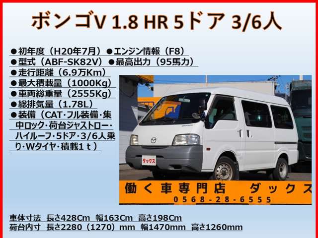 マツダ ボンゴバン １．８ジャストローＤＸ ５ドア H20年 (東海) 99