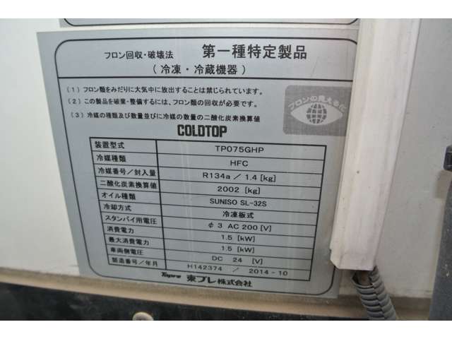 いすゞ エルフ 蓄冷式・冷蔵冷凍車 H26年 (関東) 99