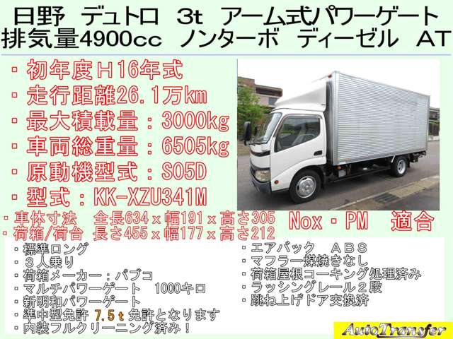 日野自動車 デュトロ ４．９ ロング フルジャストロー ディーゼル H16年 (東海) 99