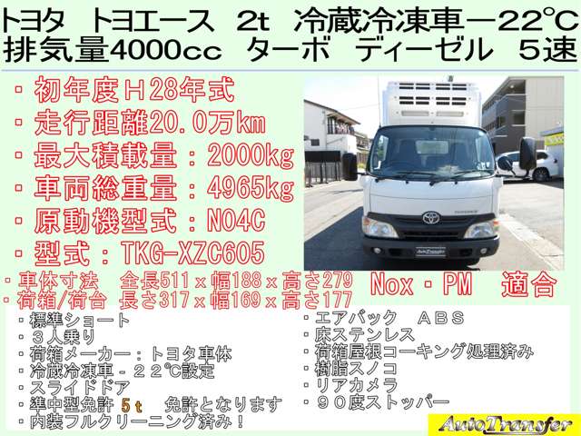 トヨタ トヨエース 低温冷凍車 H28年 (東海) 99