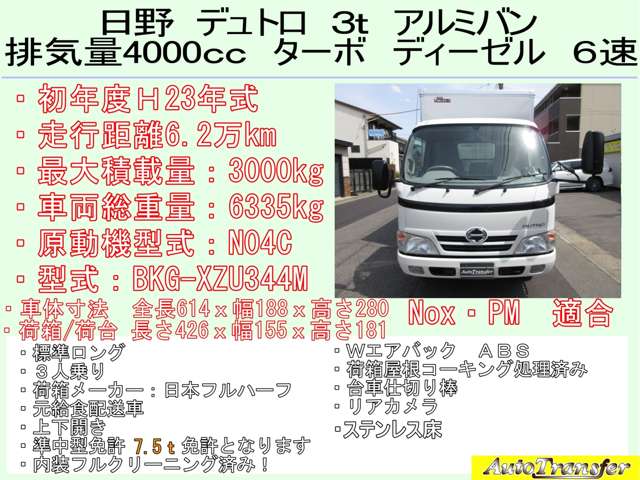 日野自動車 デュトロ アルミバン H23年 (東海) 99
