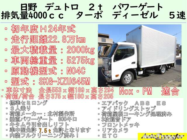 日野自動車 デュトロ アルミバン パワーゲート ５速 ２Ｔ積載 H24年 (東海) 99