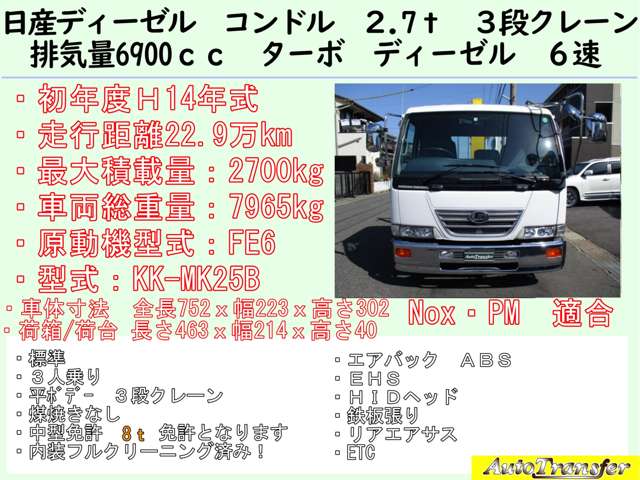 ＵＤトラックス コンドル 平ボデー ３段クレーン エアサス 鉄板張 H14年 (東海) 99