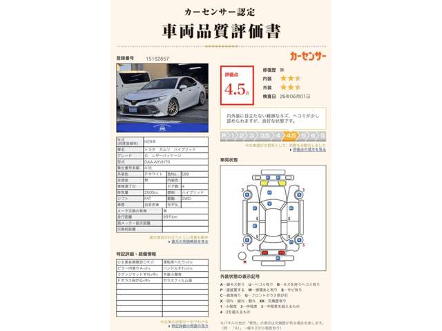 トヨタ カムリ ２．５ Ｇ レザーパッケージ H29年 (近畿) 99