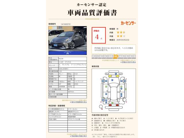 トヨタ プリウス １．８ Ａ プレミアム ツーリングセレクション R2年 (近畿) 99