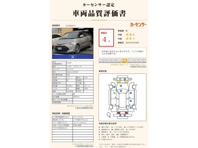 トヨタ エスティマ ２．４ アエラス H29年 (近畿) 99