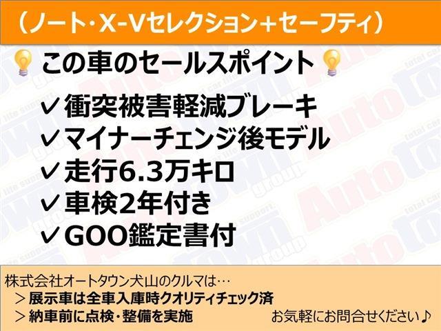 日産 ノート １．２ Ｘ Ｖセレクション プラスセーフティ H26年 (東海) 99