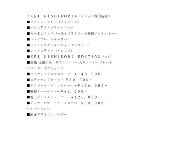 ジャガー Ｆタイプ Ｒ　ＫＥＩ　ＮＩＳＨＩＫＯＲＩ　ＥＤＩＴＩＯＮ H27年 (関東) 99