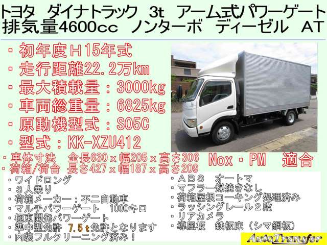トヨタ ダイナ ４．６ ワイド フルジャストロー ディーゼル H15年 (東海) 99