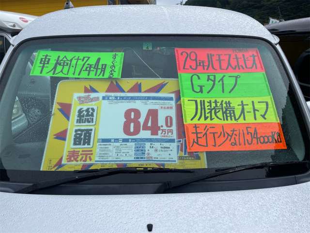 ホンダ バモスホビオ ６６０ Ｇ H29年 (九州・沖縄) 99