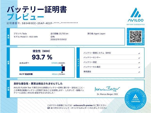 テスラ モデル３ ベースグレード R4年 (九州・沖縄) 99