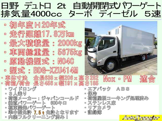 日野自動車 デュトロ ４．０ ワイド フルジャストロー ディーゼルターボ H20年 (東海) 99