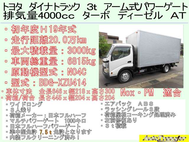 トヨタ ダイナ ４．０ ワイド ロング フルジャストロー ディーゼルターボ H19年 (東海) 99