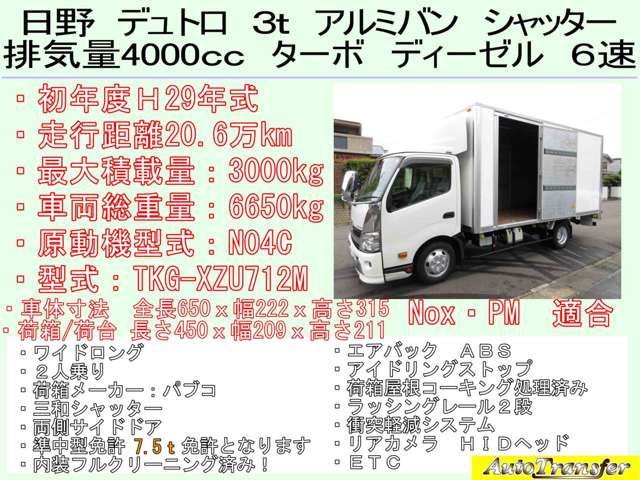 日野自動車 デュトロ パネルバン H29年 (東海) 99