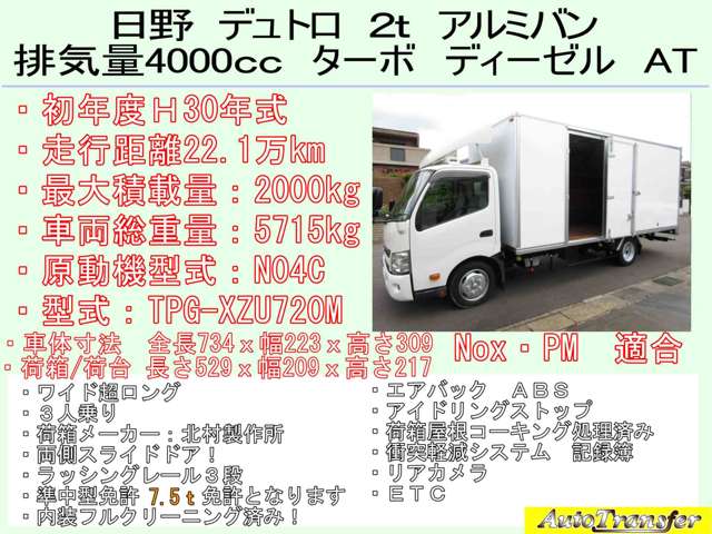 日野自動車 デュトロ パネルバン H30年 (東海) 99