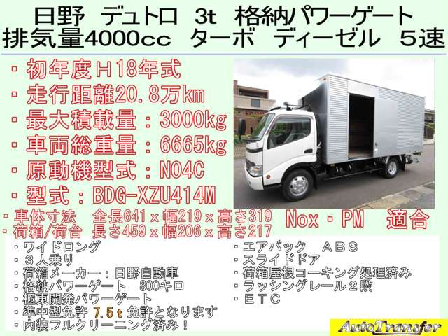 日野自動車 デュトロ ４．０ ワイド フルジャストロー ディーゼルターボ H18年 (東海) 99