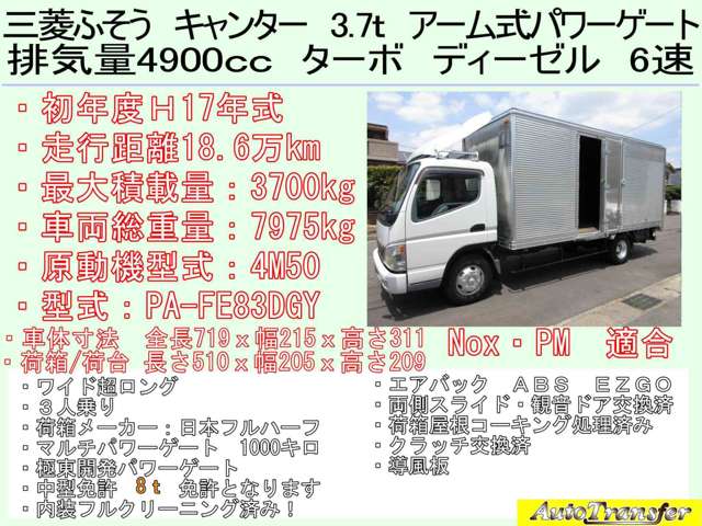 三菱フソウ キャンター ４．９ ワイド 超ロング 高床 ＤＸ ディーゼルターボ H17年 (東海) 99