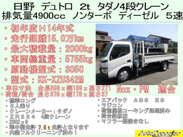 日野自動車 デュトロ ４．６ ハイルーフ ロング ダブルジャストロー ディーゼル H14年 (東海) 99